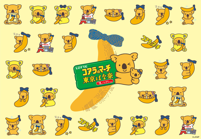 「東京ばな奈」と「コアラのマーチ」が初コラボ！かわいいオリジナル10絵柄＆素材にもこだわった東京土産の最新作が誕生