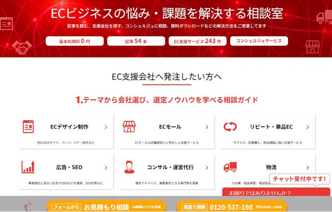 ECビジネスの最適パートナーが見つかるマッチングサービス「お悩み相談室」を専門メディア「ネッ担」がβ版公開
