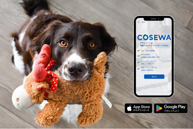 ペットシッターとのマッチングアプリ「Cosewa」の累計ユーザー数、まもなく1,500人に到達！