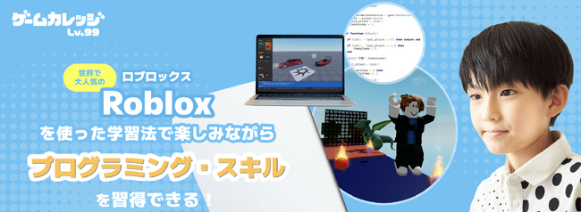 ゲームカレッジLv.99、エデュケーショナル・デザインと連携し、小中学生向けエンタメ型プログラミング教材「デジタネ」を導入