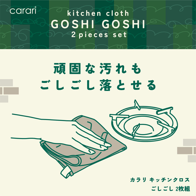 【新商品】キッチンリセットの最後に仕上げに！お手入れに欠かせないキッチンクロス3種が新登場。