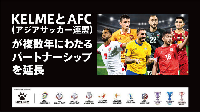 KELMEがAFC(アジアサッカー連盟)との契約継続を発表