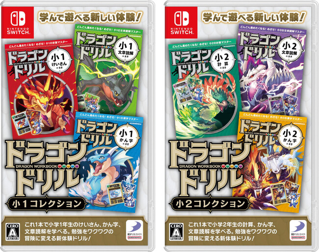 ゲームとドリルが合体！　小学生に大人気の「ドラゴンドリル」がNintendo Switch(TM)用ソフトになって新登場！