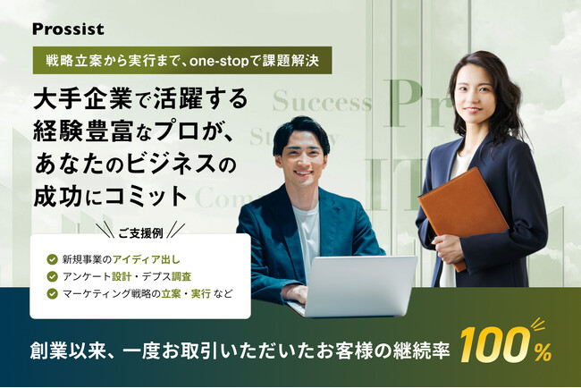 【戦略から実務まで担当】大手企業出身のプロ人材が初回無料の相談窓口を開始いたします。