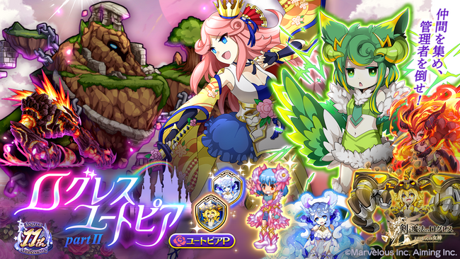 スマホ向け本格オンラインRPG『剣と魔法のログレス いにしえの女神』＜「ソルディオス」や「ドレーク」などが確率アップ！ローグピアでは女神様と共に大冒険★＞