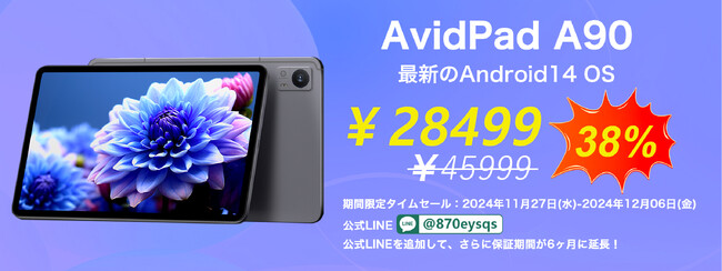 AvidPad Amazonブラックフライデー 特選タイムセール 開催中！人気のAndroid 14タブレットを驚きの激安価格で手に入れるチャンス！お気に入りの1台を今すぐチェック！