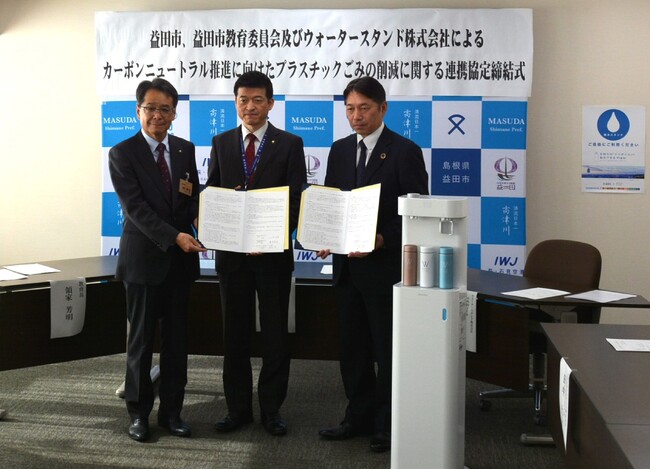 島根県益田市・益田市教育委員会と「カーボンニュートラル推進に向けたプラスチックごみの削減に関する連携協定」を締結