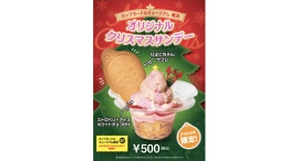 カップヌードルミュージアム横浜にて「クリスマス限定サンデー」を11/27(水)より販売 カップヌードルミュージアム横浜にて「クリスマス限定サンデー」を11/27(水)より販売