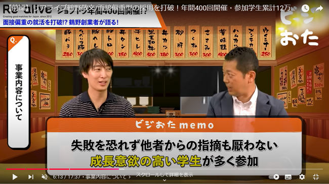 YouTubeチャンネル「ビジネスおたくチャンネル」に、当社共同創業者鶴野がゲスト出演いたしました