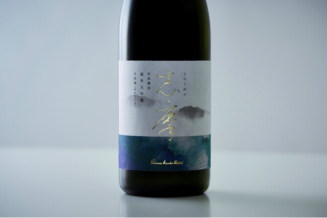 【志摩観光ホテル】2025年志摩観光ホテルオリジナル日本酒「志摩」は、安政4年創業、河武醸造とのコラボレーション。希少な酒米「弓形穂（ゆみなりほ）」で醸す伊勢志摩の純米大吟醸。