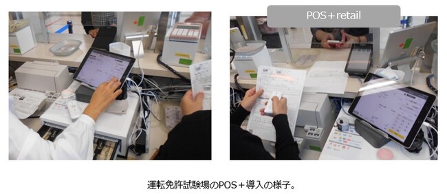 大阪府警察の手数料窓口、計68拠点で「POS＋」導入