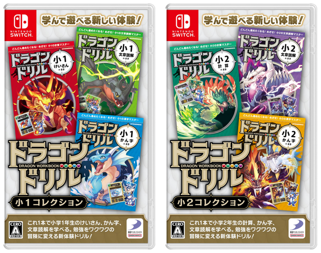 『ドラゴンドリル 小1コレクション』『ドラゴンドリル 小2コレクション』本日、11月28日発売！Xプレゼントキャンペーン実施中！