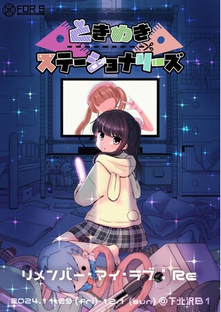 「推し」がテーマの最新作　擬人化した文房具が歌って踊るときめきステーショナリーズついに下北沢に初上陸！！