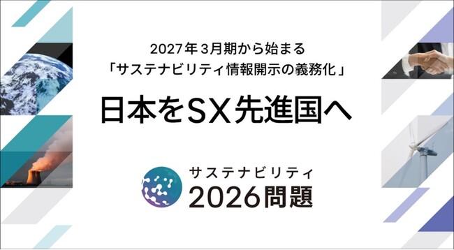 booost technologies、サステナビリティ情報開示の義務化を企業成長への絶好のチャンスに変える「日本をSX先進国へ」プロジェクトを発足