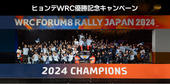 ヒョンデWRC優勝記念！“PlayStation(R)5”とゲームソフトがセットで当たる特別キャンペーンを実施