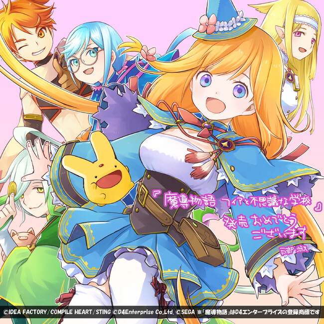 『魔導物語 フィアと不思議な学校』が本日発売！ 声優サイン色紙などが賞品の「フォトモードコンテスト」も本日より開催！