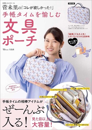 【文具ソムリエール・菅未里監修】「コレが欲しかった！」をつめこんだ文具ポーチ11/28発売