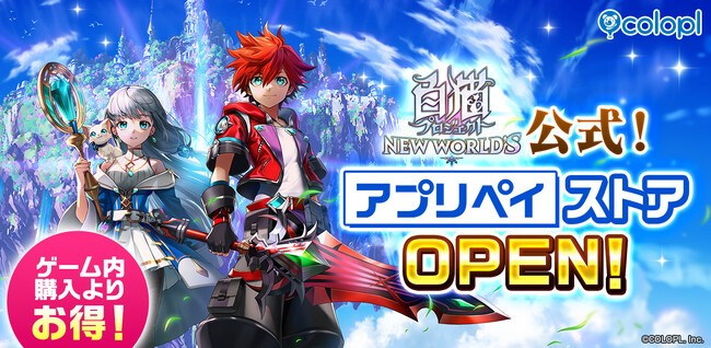『白猫プロジェクト NEW WORLD'S』のジュエルがゲーム内よりお得に購入できる！