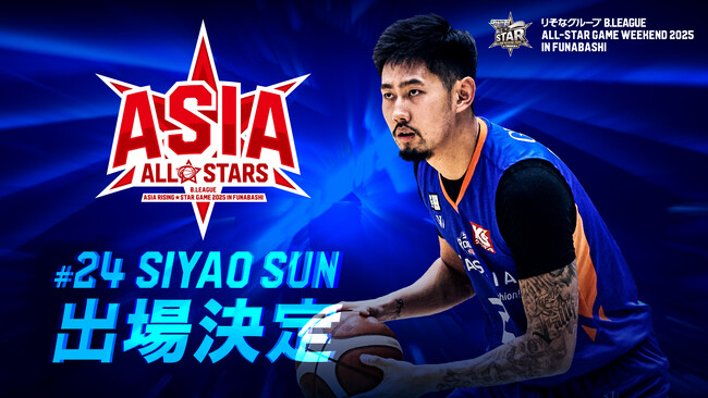 #24 サンシャオ選手「B.LEAGUE ASIA RISING STAR GAME」選出のお知らせ