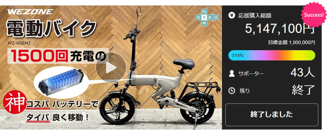 WEZONE電動バイクの一般販売を開始。バッテリーの安全性の追求と、当社比3倍【1500回】の充電サイクルを実現！