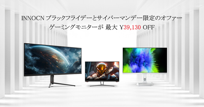 ゲーマーからクリエイターまで：このブラックフライデーで理想のモニターを見つけよう
