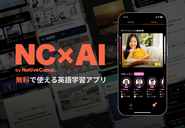 【会員数No.1】ネイティブキャンプ　無料英語学習アプリ「NC+」を「NC×AI」にリニューアル！最先端AIで進化した学習体験を提供