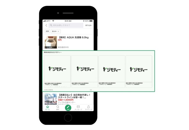 地域情報サイト「ジモティー」に出稿できる運用型広告配信プラットフォーム「ジモティーAds」でカルーセル広告機能を12月上旬にリリース