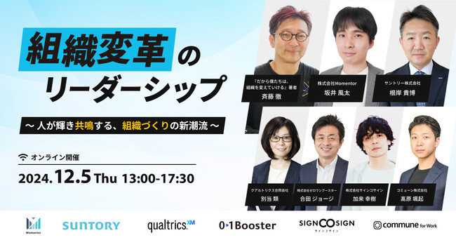 経営/経営企画・人事責任者向けカンファレンス「組織変革のリーダーシップ」に01Booster 代表取締役の合田ジョージが登壇