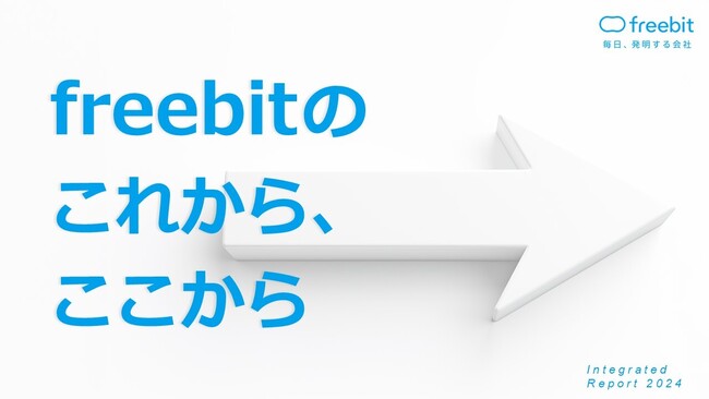 web3の社会実装企業としての転換点を示すフリービットグループの統合報告書発行のお知らせ「freebitのこれから、ここから　-Integrated Report 2024-」