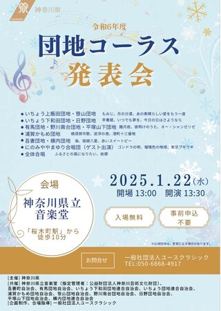 団地コーラス発表会を開催します！