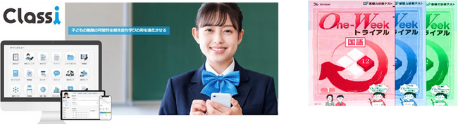 法務省の少年院等の修学支援事業にベネッセグループのICT プラットフォーム「Classi」を提供　全国の少年院・少年刑務所・刑務所など41施設で展開