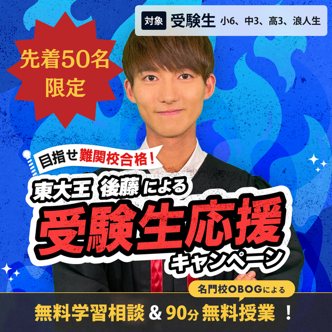 【東大王が1年分指導！】