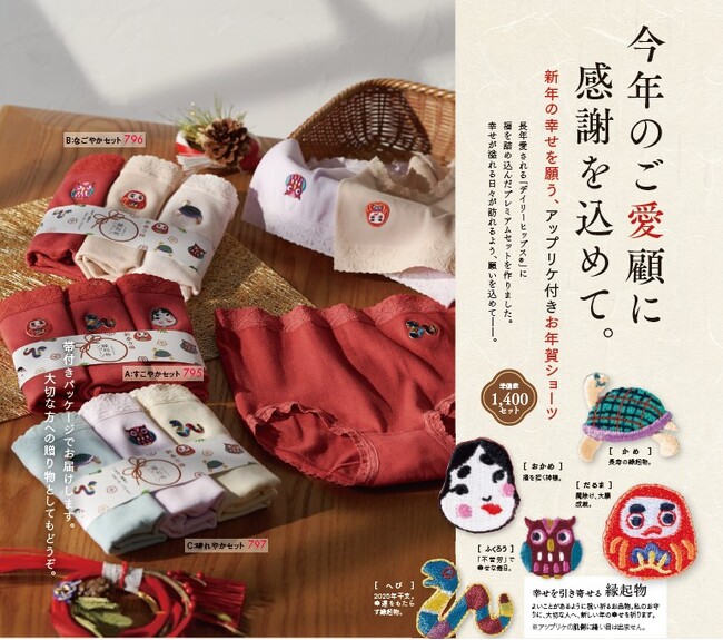 準備数1,400セット！お客様への感謝の気持ちを込めた特別企画商品『「新年の幸せを願う」脇に縫い目がないショーツ3枚組』がセシールから新発売。