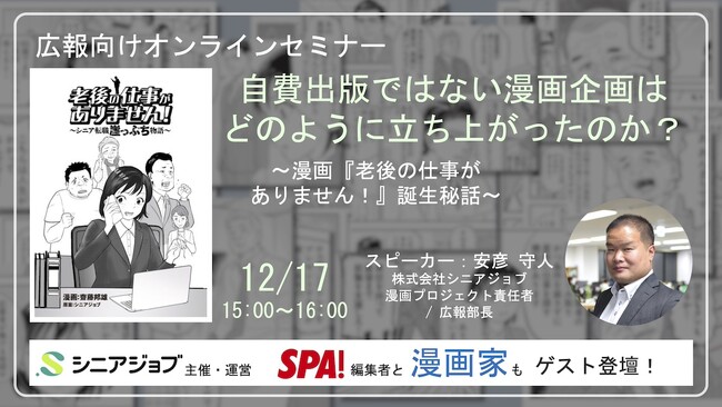 「自費出版ではない漫画企画はどのように立ち上がったのか？」セミナー開催