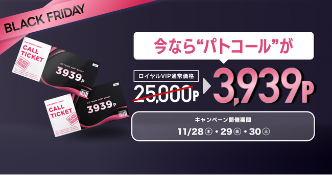 【11/28～11/30】pato、ブラックフライデーキャンペーンを開催！