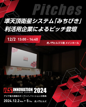 エゾウィンが「イノベーションリーダーズサミット2024」に出展します／「ILS TOP100 STARTUPS」にも選出