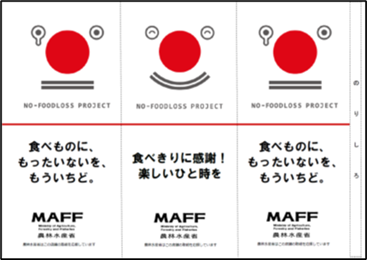 「おいしい食べきり」全国共同キャンペーンを実施します