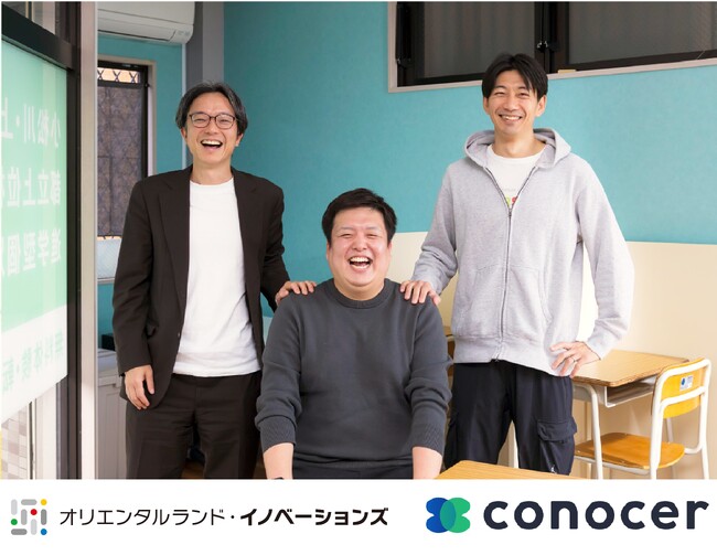 株式会社オリエンタルランド・イノベーションズが テクノロジー・人・場を用いたハイブリッド学習塾「コノ塾」を運営する 株式会社コノセルと資本業務提携