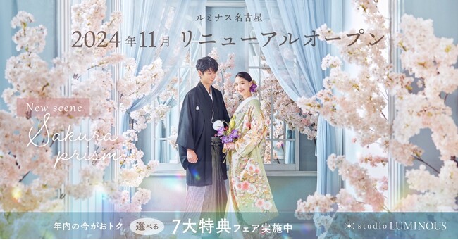 桜が美しい、きらめきの宮殿のようなセットが新登場！「LUMINOUS（ルミナス） Nagoya」スタジオセットをリニューアル
