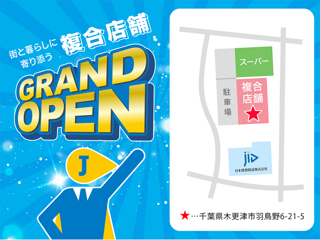 JID本社敷地内に、ドラッグストアやコインランドリーなどが出店する複合店舗が誕生！