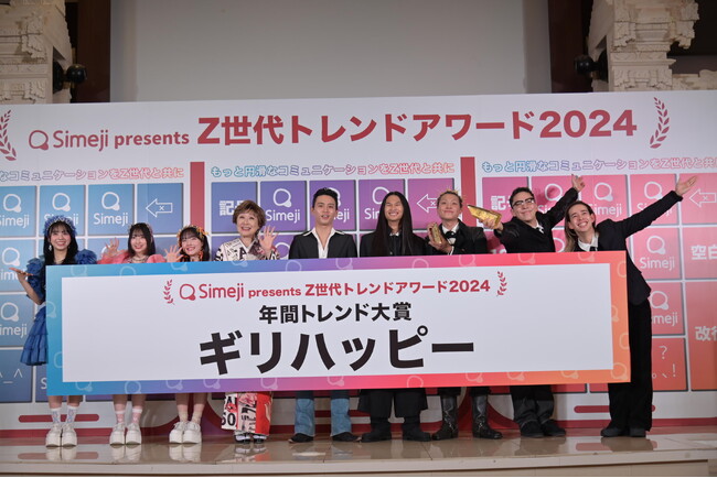 【イベントレポート】「Simeji presents Z世代トレンドアワード2024」小林幸子・CUTIE STREET・KOMOREBI・メンチニキ登場！
