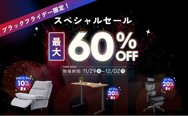 FlexiSpot、今年の「ブラックフライデー」セールいよいよ開催！