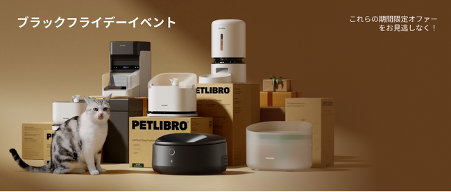 [最大 43%オフ！]Amazon ブラックフライデーイベント! PETLIBRO自動給餌器と自動給水器をゲット！
