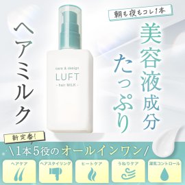 LUFT ケア&デザイン ミルク LUFT ケア&デザイン ミルク