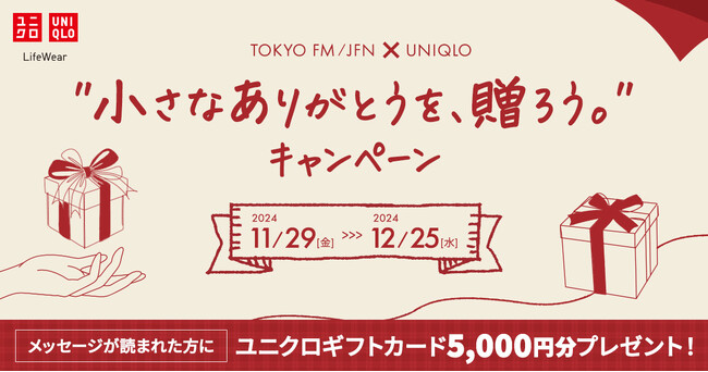 ユージ、吉田明世、津田健次郎、IMP.、マンボウやしろ、浜崎美保がリスナーからの「小さなありがとう」を読み上げます