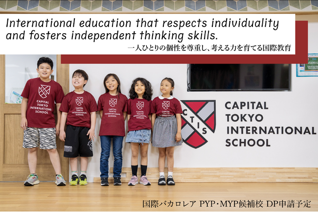 2025年4月入学 キャピタル東京インターナショナルスクール説明会開催予定