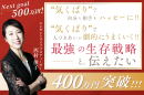 Next goal 500万円! Next goal 500万円!