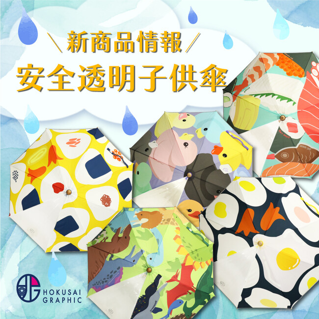 和心オリジナルブランド「北斎グラフィック」より新商品を発売