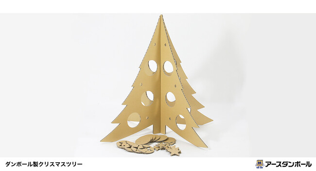 クリスマスにもSDGsを！ダンボール製ツリー発売！（段ボール通販）