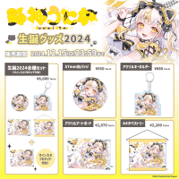 VTuberグループ「ぱらすと!」から「鈴神うたね」の生誕グッズが発売決定!